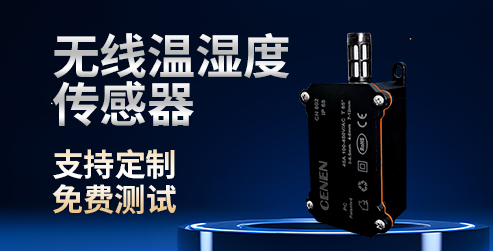 HXDL-CW无线温湿度传感器原理